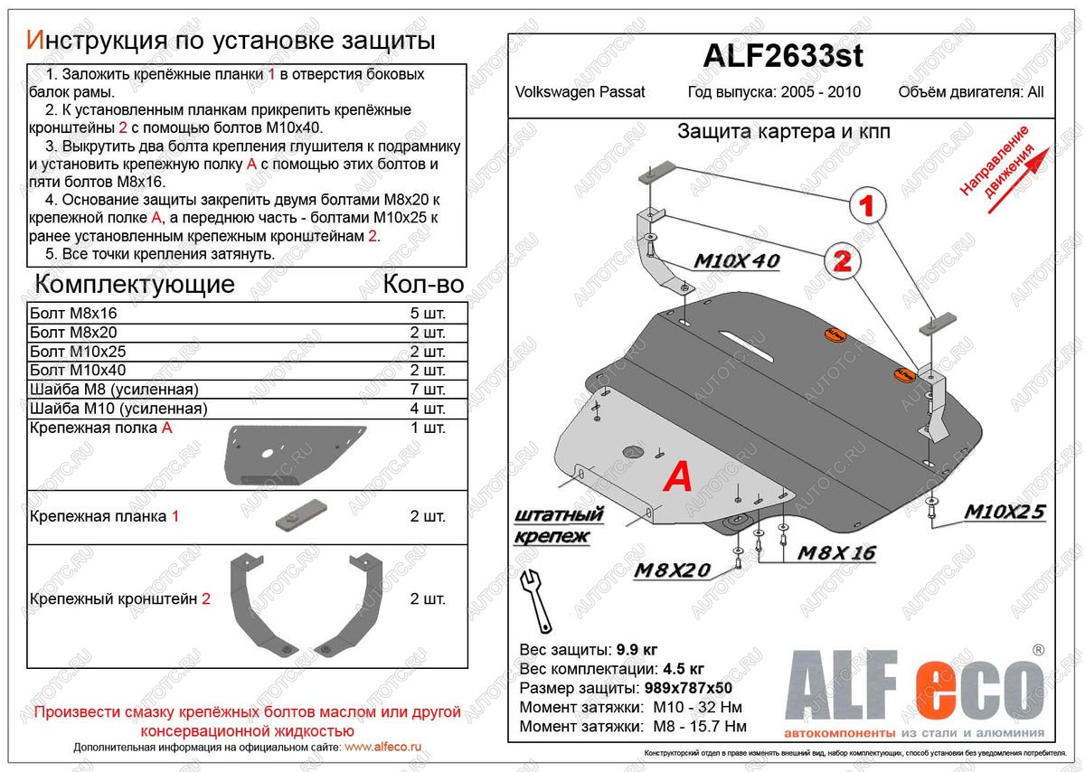 10 999 р. Защита картера и кпп (V-all) ALFECO  Volkswagen Passat  B6 (2005-2011) седан, универсал (алюминий 3 мм)  с доставкой в г. Калуга