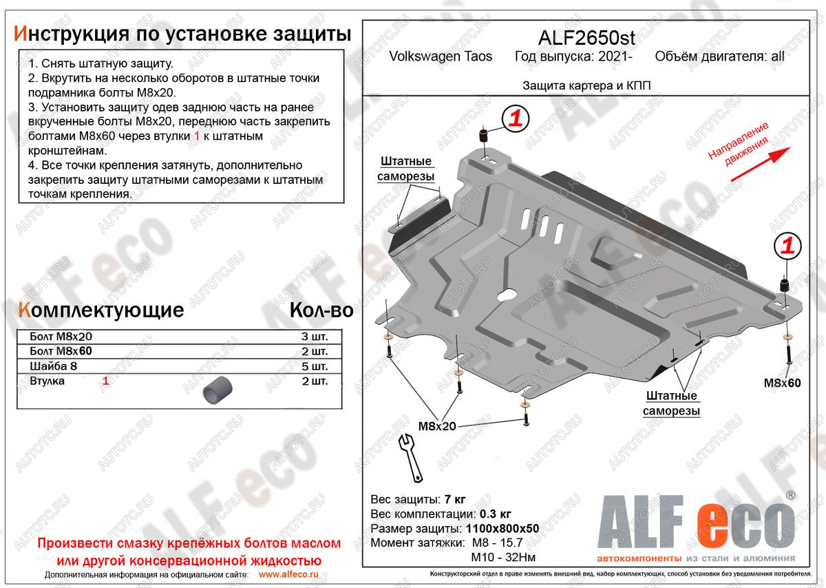 7 749 р. Защита картера и кпп (V-all) ALFECO  Volkswagen Taos (2020-2022) (алюминий 3 мм)  с доставкой в г. Калуга