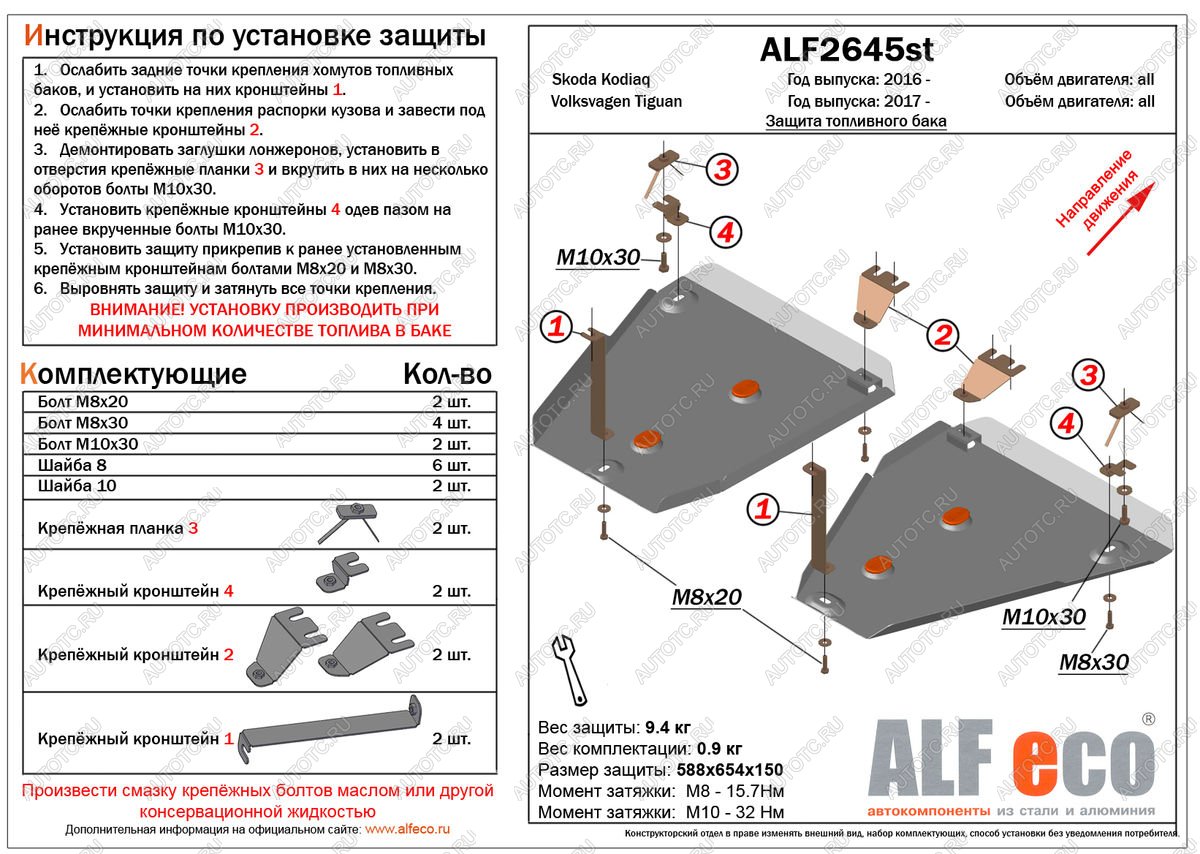 12 699 р. Защита топливных баков (2 части) (V-all 2WD) ALFECO  Volkswagen Tiguan  Mk2 (2016-2020) дорестайлинг (алюминий 3 мм)  с доставкой в г. Калуга