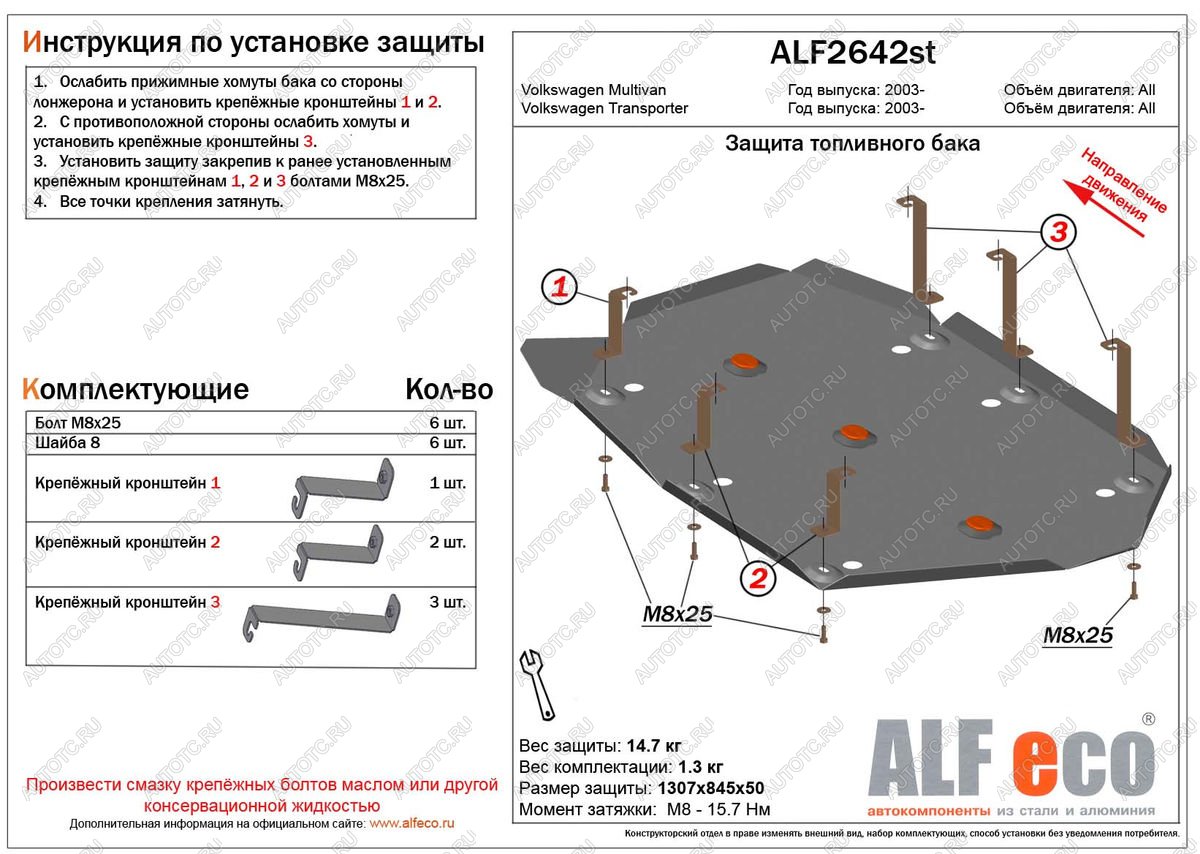 14 349 р. Защита топливного бака (V-all) ALFECO  Volkswagen Transporter  T5 (2003-2015) дорестайлинг, рестайлинг (алюминий 3 мм)  с доставкой в г. Калуга