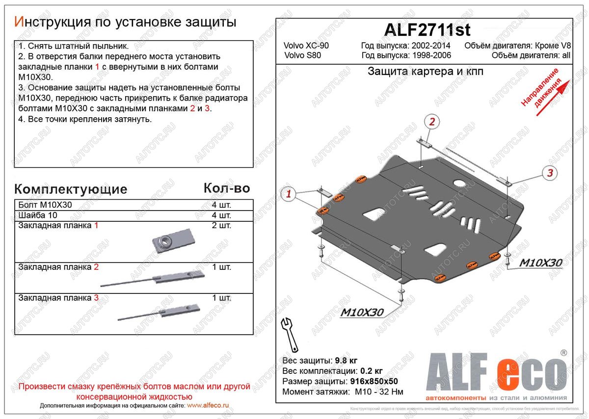 10 799 р. Защита картера и кпп (V-all) ALFECO  Volvo S80  TS седан (1998-2006) дорестайлинг, рестайлинг (алюминий 3 мм)  с доставкой в г. Калуга