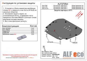 10 199 р. Защита картера и кпп (V-all) ALFECO  Volvo V70 (2001-2007) (алюминий 3 мм)  с доставкой в г. Калуга. Увеличить фотографию 1