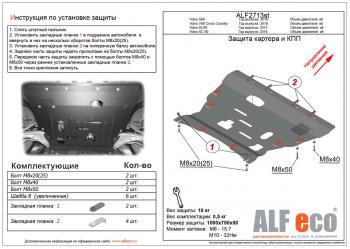 10 899 р. Защита картера и кпп (V-all) ALFECO  Volvo XC90  L (2015-2019) дорестайлинг (алюминий 3 мм)  с доставкой в г. Калуга. Увеличить фотографию 1