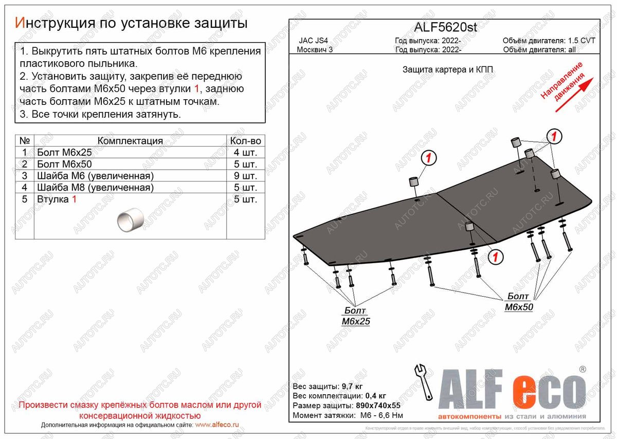 10 899 р. Защита картера и кпп (V-all) ALFECO  Москвич 3  DA21 (2022-2024) (алюминий 3 мм)  с доставкой в г. Калуга