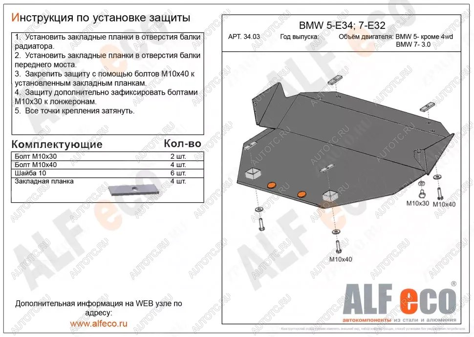 11 399 р. Защита картера (V-2,5 4WD) ALFECO  BMW 5 серия  E34 (1988-1996) седан дорестайлинг, универсал (алюминий 4 мм)  с доставкой в г. Калуга