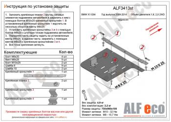 8 499 р. Защита кпп (V-1,8; 2,0 2WD) ALFECO  BMW X1  E84 (2009-2015) (алюминий 4 мм)  с доставкой в г. Калуга. Увеличить фотографию 1