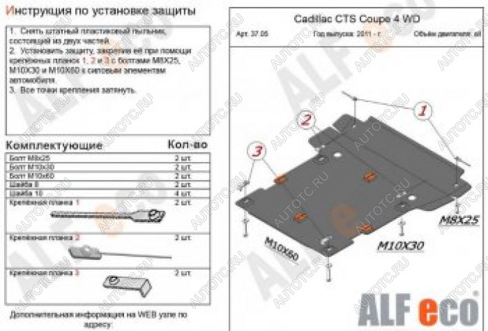 15 749 р. Защита картера и КПП (V-all 4WD) ALFECO  Cadillac CTS  седан (2007-2013) (алюминий 4 мм)  с доставкой в г. Калуга