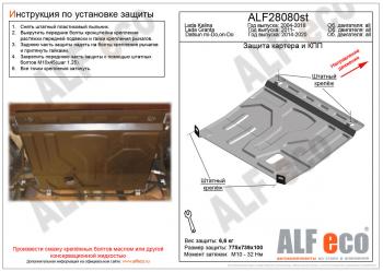 Защита картера и КПП (V-1,6MT) ALFECO Datsun on-DO седан дорестайлинг (2014-2019)  (алюминий 4 мм)