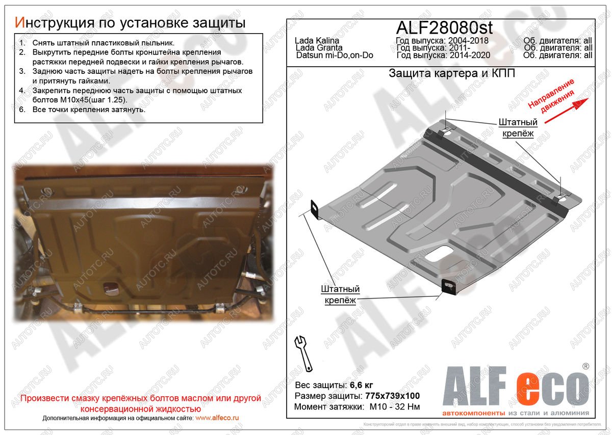 9 399 р. Защита картера и КПП (V-1,6MT) ALFECO  Datsun on-DO (2014-2019) седан дорестайлинг (алюминий 4 мм)  с доставкой в г. Калуга