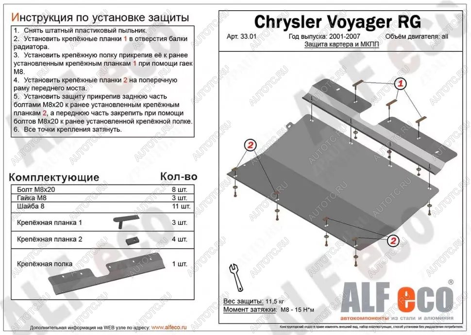 11 999 р. Защита картера и КПП (V-3,0; 3,3; 3,5; 3,8; 4,0) ALFECO  Dodge Grand Caravan (2000-2007)  дорестайлинг,  рестайлинг (алюминий 4 мм)  с доставкой в г. Калуга