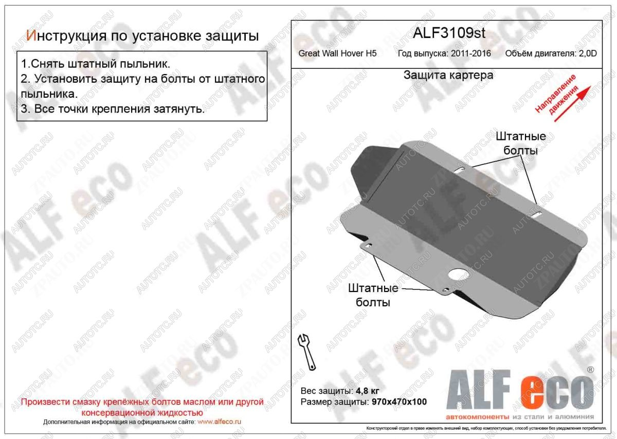 5 799 р. Защита картера (V-2.0D) ALFECO Great Wall Hover H5 (2010-2017) (алюминий 4 мм)  с доставкой в г. Калуга