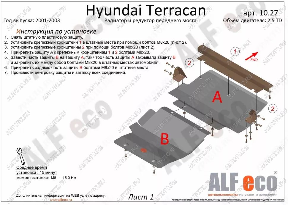 8 199 р. Защита радиатора (V-2,5 TD;3,5;2,9 CRDI) ALFECO  Hyundai Terracan  HP (2001-2007) дорестайлинг, рестайлинг (алюминий 4 мм)  с доставкой в г. Калуга