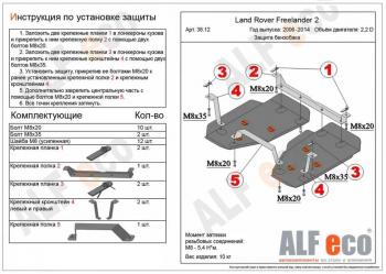 14 849 р. Защита топливного бака (2 части) (V-all) ALFECO Land Rover Freelander L359 дорестайлинг (2006-2010) (алюминий 4 мм)  с доставкой в г. Калуга. Увеличить фотографию 1