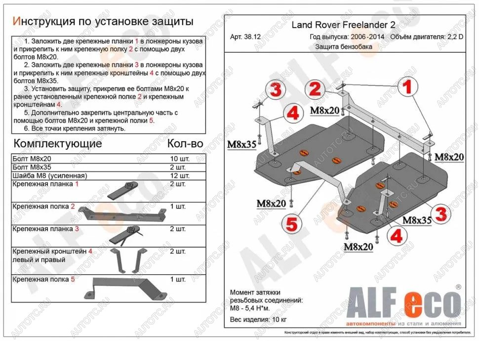 14 849 р. Защита топливного бака (2 части) (V-all) ALFECO Land Rover Freelander L359 дорестайлинг (2006-2010) (алюминий 4 мм)  с доставкой в г. Калуга