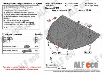 11 749 р. Защита картера и кпп (V-all) ALFECO  Land Rover Range Rover Evoque  1 L538 (2011-2018) дорестайлинг 3 дв., дорестайлинг 5 дв., рестайлинг 3 дв., рестайлинг 5 дв. (алюминий 4 мм)  с доставкой в г. Калуга. Увеличить фотографию 1