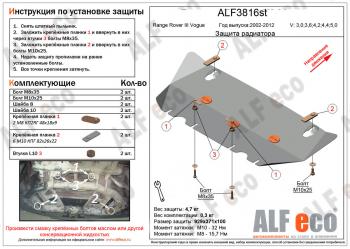 7 499 р. Защита радиатора (V-3,0; 3,6; 4,2; 4,4; 5,0 ) ALFECO  Land Rover Range Rover  3 L322 (2002-2012) дорестайлинг, рестайлинг, 2-ой рестайл (алюминий 4 мм)  с доставкой в г. Калуга. Увеличить фотографию 1