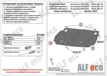 9 749 р. Защита КПП (V-all ) ALFECO  Land Rover Range Rover Sport  1 L320 (2005-2013) дорестайлинг, рестайлинг (алюминий 4 мм)  с доставкой в г. Калуга. Увеличить фотографию 1