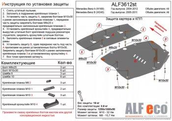 23 999 р. Защита картера и кпп (V1,5; 1,7; 2,0; 1,6d; 1,8d; 2,0d) (2 части) ALFECO  Mercedes-Benz A class  W169 (2005-2008) дорестайлинг, хэтчбэк 5 дв. (алюминий 4 мм)  с доставкой в г. Калуга. Увеличить фотографию 1