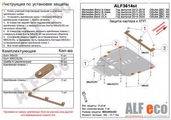 16 349 р. Защита картера и кпп (V,-1.6;2,0T;2,0CDI MTAT) АLFECO  Mercedes-Benz A class  W176 (2012-2015) дорестайлинг, хэтчбэк 5 дв. (алюминий 4 мм)  с доставкой в г. Калуга. Увеличить фотографию 1