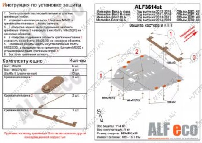 16 349 р. Защита картера и кпп (V,-1.6;2,0T;2,0CDI MTAT) АLFECO  Mercedes-Benz A class  W176 (2012-2015) дорестайлинг, хэтчбэк 5 дв. (алюминий 4 мм)  с доставкой в г. Калуга