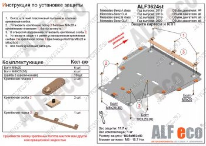 17 999 р. Защита картера и кпп (большая) (V,-1,3;2,0) АLFECO  Mercedes-Benz A class  W177 (2018-2024) седан, хэтчбэк 5 дв. (алюминий 4 мм)  с доставкой в г. Калуга