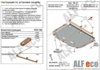 13 599 р. Защита картера и кпп (малая) (V,-1,3;2,0) АLFECO  Mercedes-Benz A class  W177 (2018-2024) седан, хэтчбэк 5 дв. (алюминий 4 мм)  с доставкой в г. Калуга. Увеличить фотографию 1