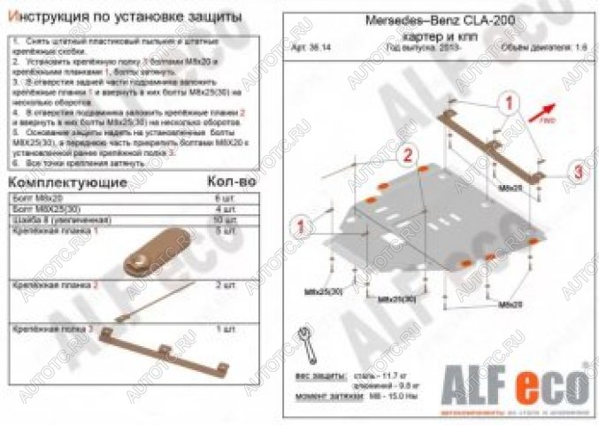 16 349 р. Защита картера и кпп (V-1,6;2,0Т;2,0 CDI MTAT) АLFECO  Mercedes-Benz B-Class  W246/T246 (2011-2018) хэтчбэк (алюминий 4 мм)  с доставкой в г. Калуга