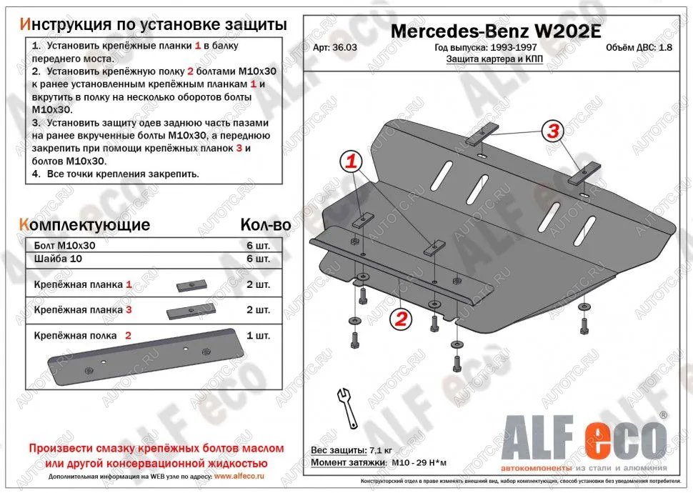 10 349 р. Защита картера (V-1,8;2,8;2,0D;2,2D;2,5D) АLFECO  Mercedes-Benz C-Class  W202 (1993-2001) дорестайлинг седан, рестайлинг седан (алюминий 4 мм)  с доставкой в г. Калуга