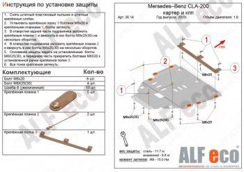 16 349 р. Защита картера и кпп (V1,3;2,0) ALFECO  Mercedes-Benz GLA  X156 (2013-2020) дорестайлинг, рестайлинг (алюминий 4 мм)  с доставкой в г. Калуга. Увеличить фотографию 1