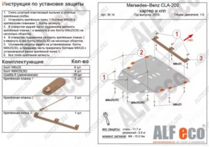 16 349 р. Защита картера и кпп (V1,3;2,0) ALFECO  Mercedes-Benz GLA  X156 (2013-2020) дорестайлинг, рестайлинг (алюминий 4 мм)  с доставкой в г. Калуга