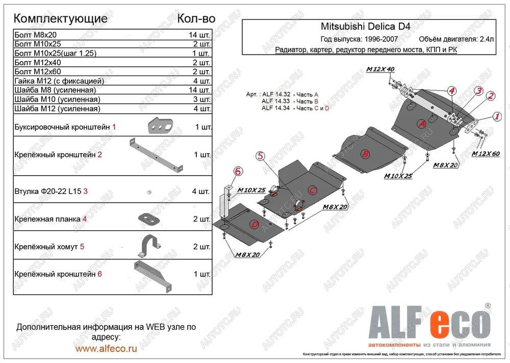 0 р. Защита радиатора и картера (V-2.4) ALFECO Mitsubishi Delica 4 рестайлинг (1997-2007) (алюминий 4 мм)  с доставкой в г. Калуга