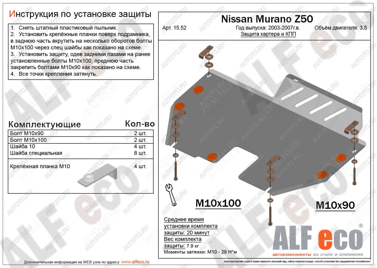 11 799 р. Защита картера и кпп (V-3.5) ALFECO  Nissan Murano  1 Z50 (2002-2009) (алюминий 4 мм)  с доставкой в г. Калуга