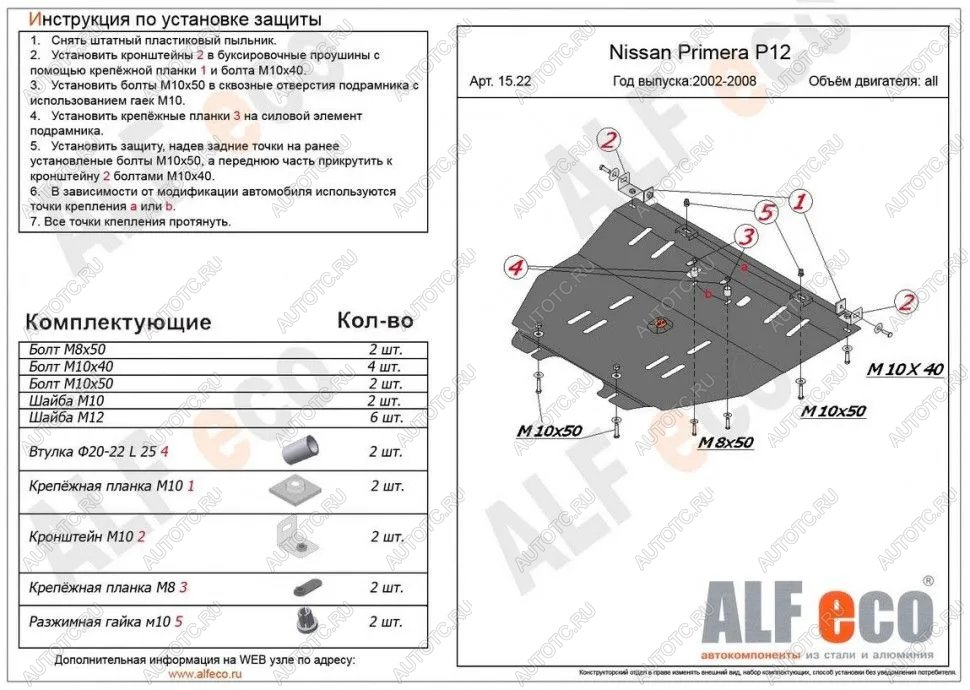 15 399 р. Защита картера и кпп (V-all) ALFECO  Nissan Primera ( 3 седан,  3 универсал) (2001-2008) P12, P12 (алюминий 4 мм)  с доставкой в г. Калуга