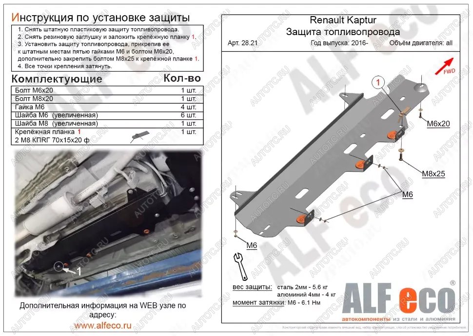 9 399 р. Защита топливопровода (V-1,6;2,0 2WD 4WD) ALFECO  Nissan Terrano  D10 (2016-2022) рестайлинг (алюминий 4 мм)  с доставкой в г. Калуга