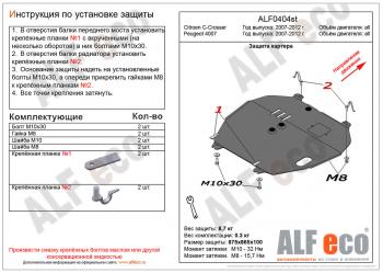 13 999 р. Защита картера и кпп (V-all) ALFECO  Peugeot 4007 (2007-2012) (алюминий 4 мм)  с доставкой в г. Калуга. Увеличить фотографию 1