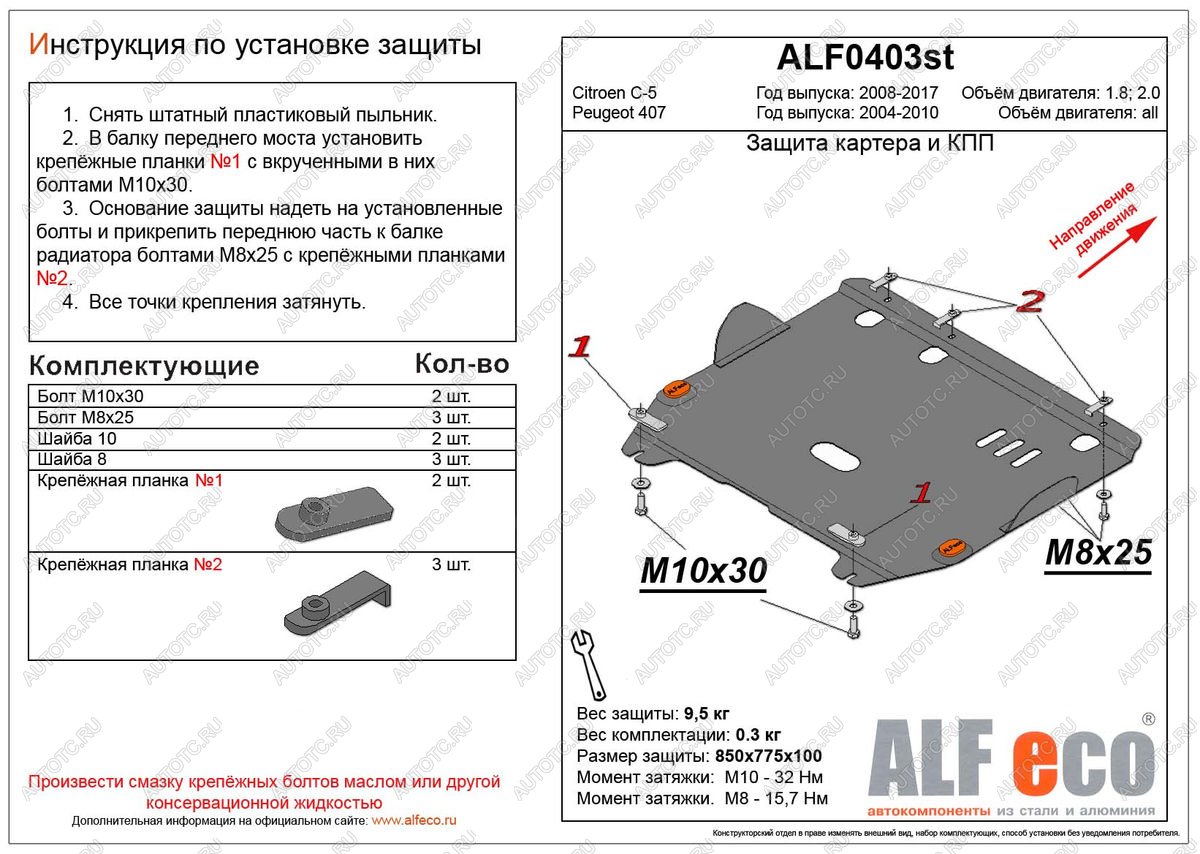 12 449 р. Защита картера и кпп (V-all) ALFECO  Peugeot 407 ( седан,  универсал) (2004-2011) (алюминий 4 мм)  с доставкой в г. Калуга