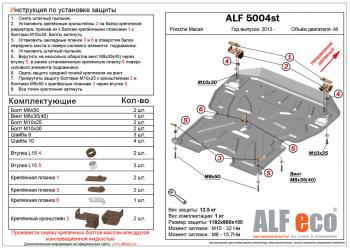 15 999 р. Защита картера и кпп (V-all) ALFECO  Porsche Macan  95B (2013-2019) дорестайлинг (алюминий 4 мм)  с доставкой в г. Калуга. Увеличить фотографию 1