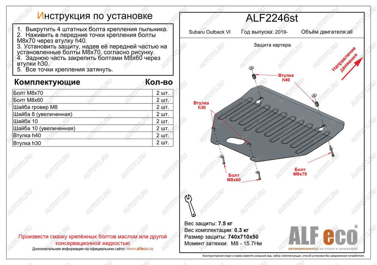 10 449 р. Защита картера (V-all) ALFECO  Subaru Outback  BT (2019-2024) универсал (алюминий 4 мм)  с доставкой в г. Калуга