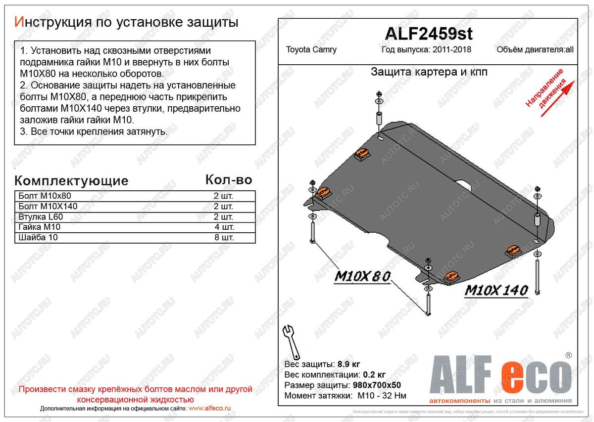 12 899 р. Защита картера и кпп (V-2,4;3,0) ALFECO  Toyota Alphard  H10 (2002-2008) дорестайлинг, рестайлинг (алюминий 4 мм)  с доставкой в г. Калуга