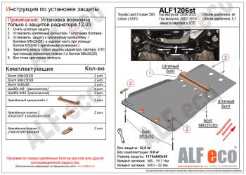 17 849 р. Защита картера и кпп (установка невозможна без ALF1205st) (V-all) ALFECO  Toyota Land Cruiser  200 (2007-2015) дорестайлинг, 1-ый рестайлинг (алюминий 4 мм)  с доставкой в г. Калуга. Увеличить фотографию 1