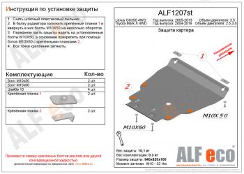 13 999 р. Защита картера (установка защиты на пыльник) (V-2,5;3,0 4WD) ALFECO  Toyota Mark X  X130 (2009-2019) дорестайлинг, 1-ый рестайлинг, 2-ой рестайлинг (алюминий 4 мм)  с доставкой в г. Калуга. Увеличить фотографию 1