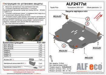 15 999 р. Защита картера и кпп (V-1,5) ALFECO  Toyota Prius  XW20 (2003-2011) дорестайлинг, рестайлинг (алюминий 4 мм)  с доставкой в г. Калуга. Увеличить фотографию 1