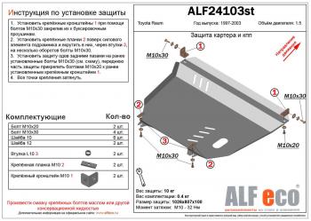 14 699 р. Защита картера и кпп (V-1,5 2WD) ALFECO  Toyota Raum (1997-2003) (алюминий 4 мм)  с доставкой в г. Калуга. Увеличить фотографию 1