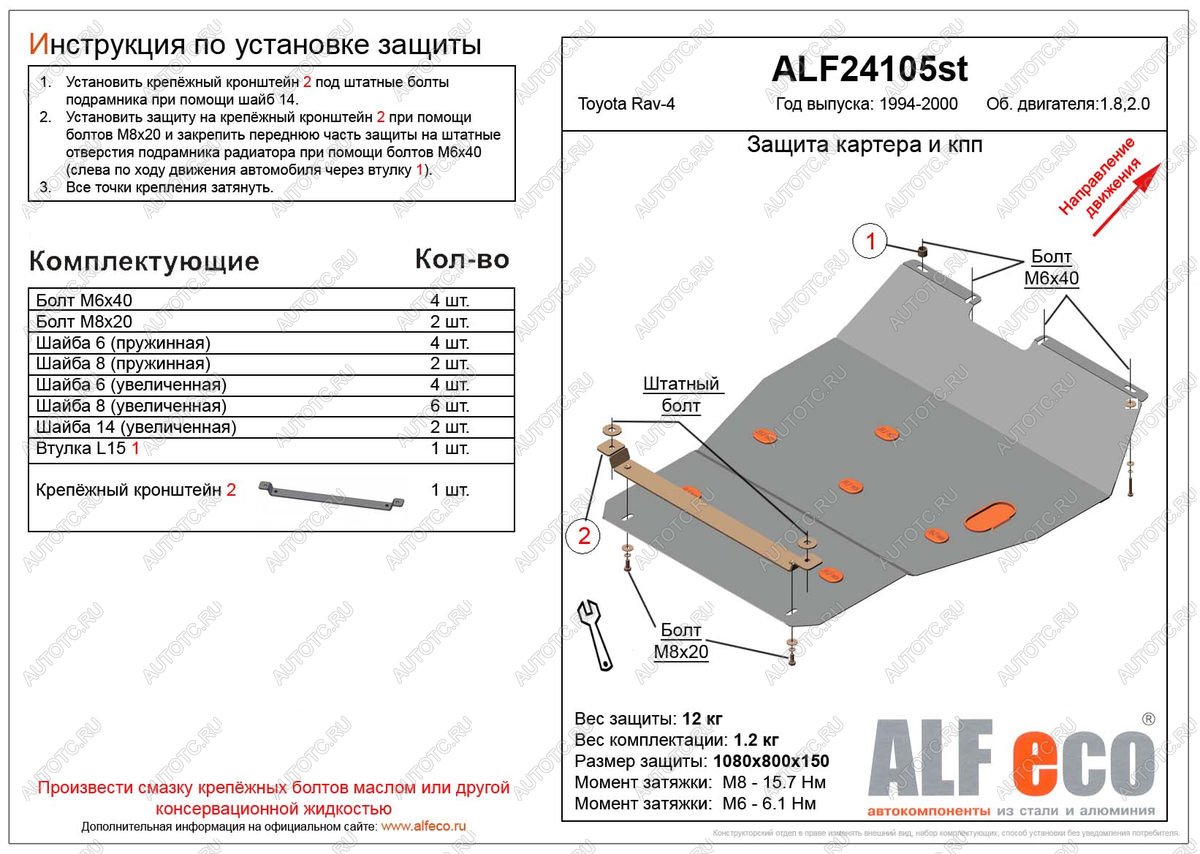 15 999 р. Защита картера и КПП (V-all 4WD) ALFECO  Toyota RAV4  XA10 (1994-2000) 3 дв. дорестайлинг, 5 дв. дорестайлинг, 5 дв. рестайлинг, 3 дв. рестайлинг (алюминий 4 мм)  с доставкой в г. Калуга