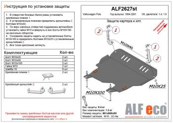 14 449 р. Защита картера и кпп (V-1,4;1,6) ALFECO  Volkswagen Polo  Mk3 (1994-1999) универсал дорестайлинг (алюминий 4 мм)  с доставкой в г. Калуга. Увеличить фотографию 1