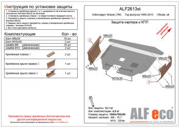 15 399 р. Защита картера и кпп (V-all) ALFECO  Volkswagen Sharan ( 7M8,  7M9,  7M6) (1995-2010) дорестайлинг, 1-ый рестайлинг, 2-ой рестайлинг (алюминий 4 мм)  с доставкой в г. Калуга. Увеличить фотографию 1