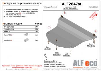 14 799 р. Защита картера и кпп (V-all) ALFECO  Volkswagen Teramont  CA1 (2016-2020) дорестайлинг (алюминий 4 мм)  с доставкой в г. Калуга. Увеличить фотографию 1