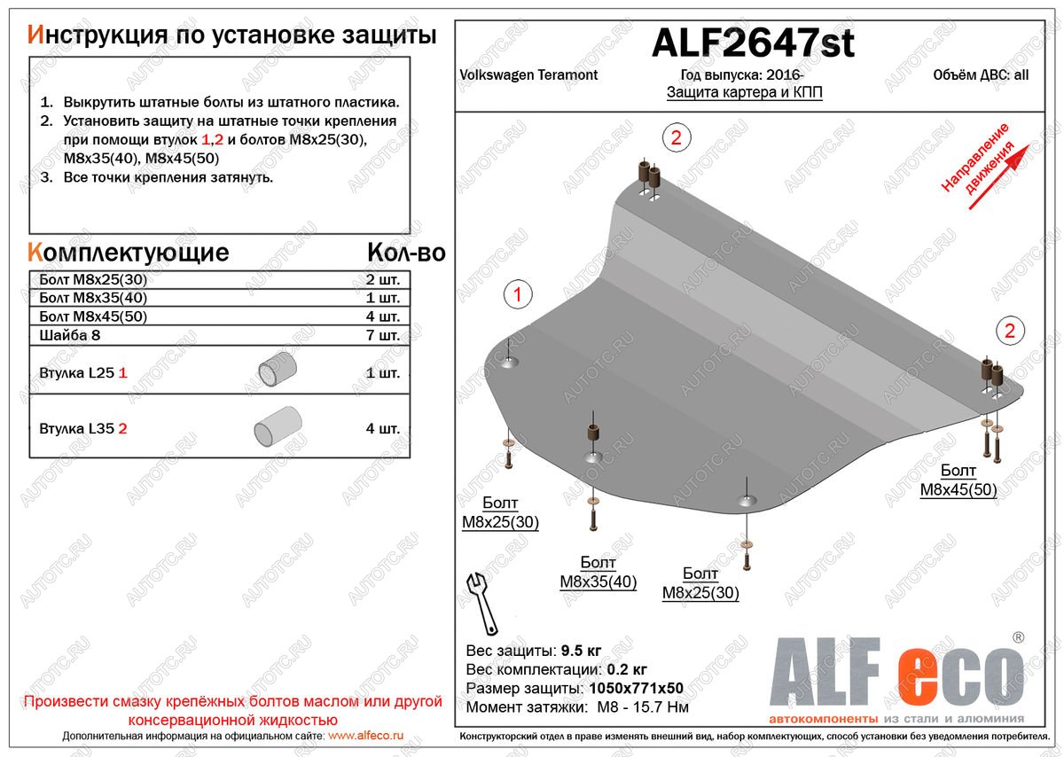 14 799 р. Защита картера и кпп (V-all) ALFECO  Volkswagen Teramont  CA1 (2016-2020) дорестайлинг (алюминий 4 мм)  с доставкой в г. Калуга