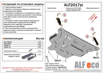 15 999 р. Защита топливных баков (2 части) (V-all 2WD) ALFECO  Volkswagen Tiguan  Mk2 (2016-2020) дорестайлинг (алюминий 4 мм)  с доставкой в г. Калуга. Увеличить фотографию 2