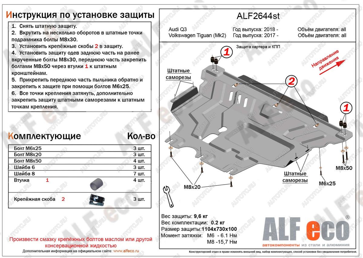 14 449 р. Защита картера и кпп (V-all) ALFECO Volkswagen Tiguan Mk2 дорестайлинг (2016-2020) (алюминий 4 мм)  с доставкой в г. Калуга